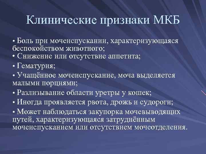 Клиническая картина мочекаменной болезни