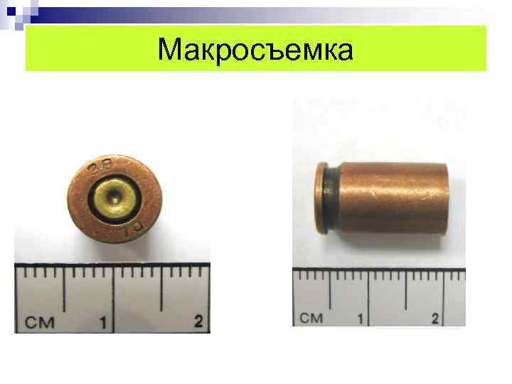 Макросъемка 