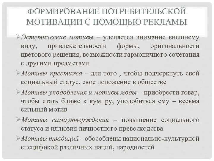 Формирование потребителя