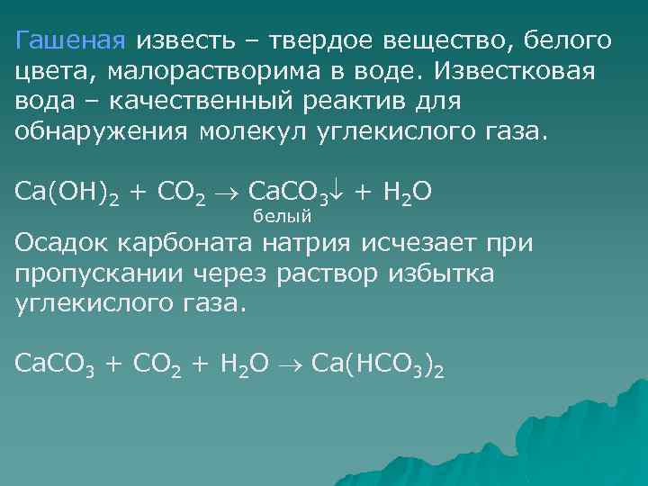 Гидроксид кальция взаимодействие