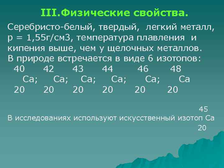 Характеристика кальция по плану 9 класс