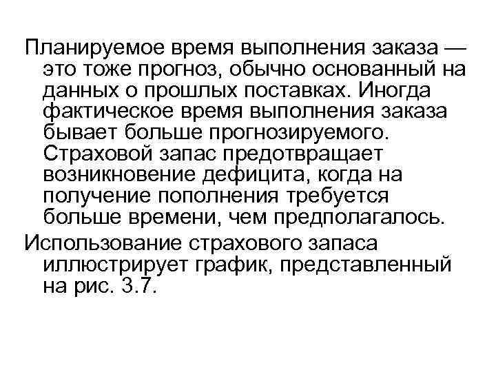 Планируемое время выполнения заказа — это тоже прогноз, обычно основанный на данных о прошлых