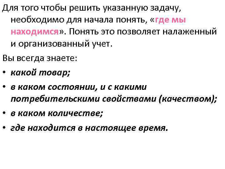 Для того чтобы решить указанную задачу, необходимо для начала понять, «где мы находимся» .