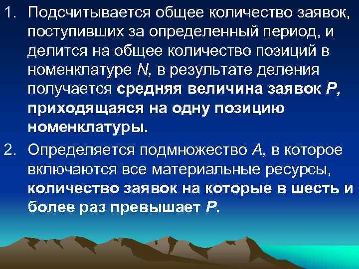 1. Подсчитывается общее количество заявок, поступивших за определенный период, и делится на общее количество