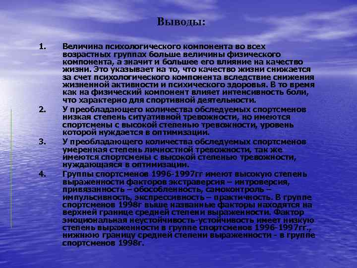 Выводы: 1. 2. 3. 4. Величина психологического компонента во всех возрастных группах больше величины