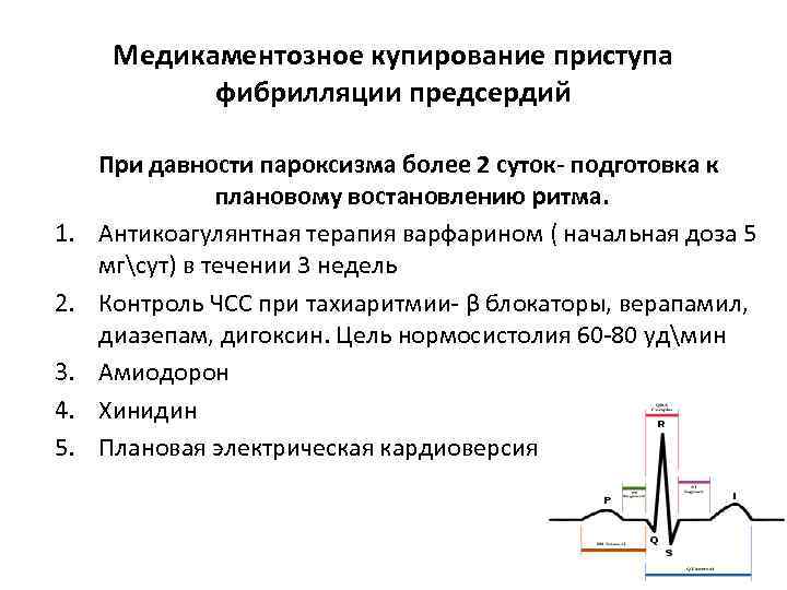 Пароксизм фибрилляции предсердий карта вызова скорой медицинской помощи