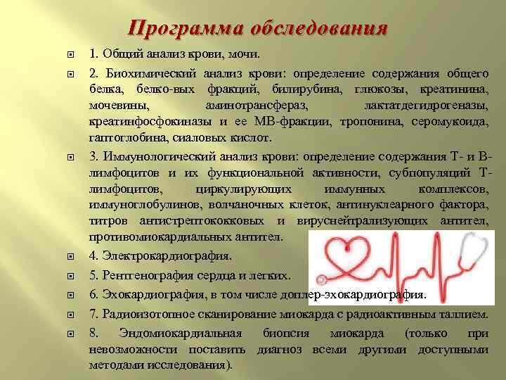 Программа обследования 1. Общий анализ крови, мочи. 2. Биохимический анализ крови: определение содержания общего