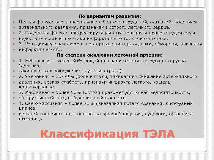  По вариантам развития: Острая форма: внезапное начало с болью за грудиной, одышкой, падением