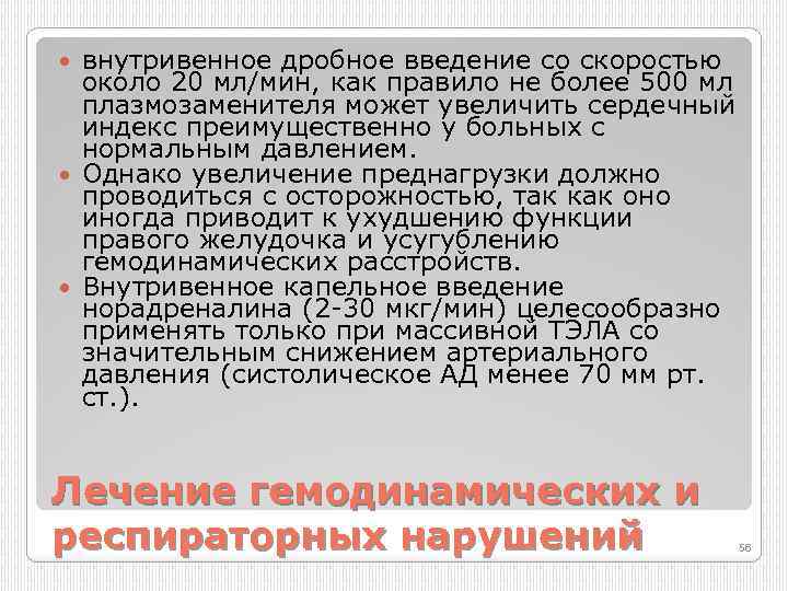 внутривенное дробное введение со скоростью около 20 мл/мин, как правило не более 500 мл