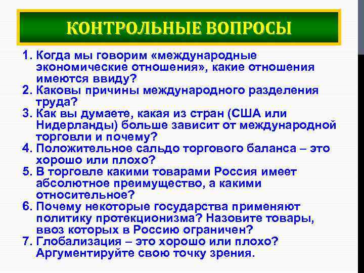 Международные отношения какие. Каковы предпосылки и причины международного разделения труда. Каковы причины международного разделения труда. Каковы причины международного разделения. Каковы причины разделения труда.