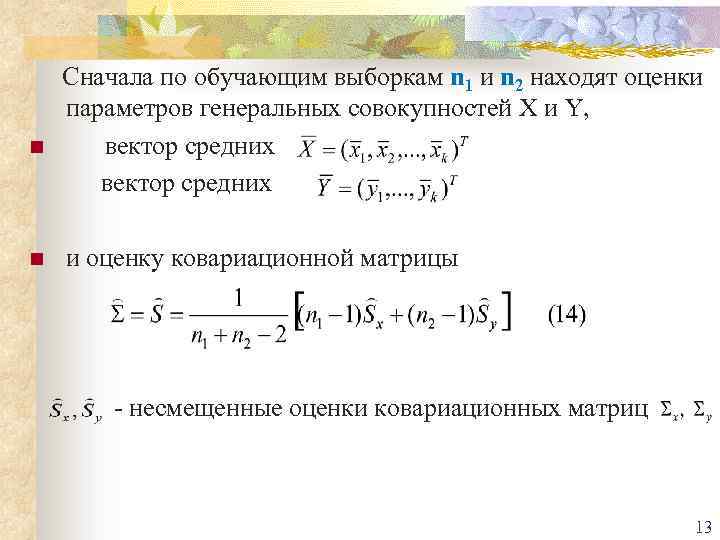 Оценка лямбда параметра распределения лямбда называется несмещенной если