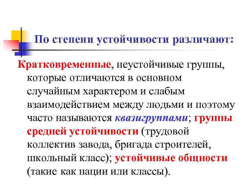Малые по численности группы это. Случайно возникшие достаточно кратковременно существующие общности это. Большие социальные группы виды. Массовые общности примеры. Случайно возникшие достаточно кратковременно существующие общности это.