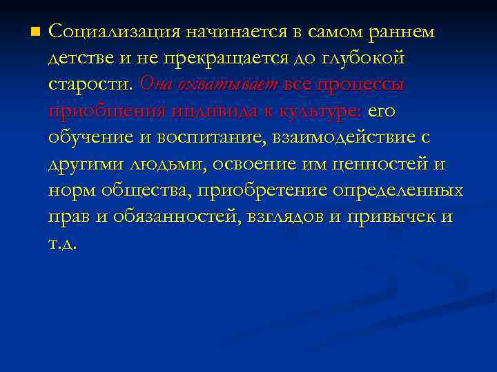 n Социализация начинается в самом раннем детстве и не прекращается до глубокой старости. Она