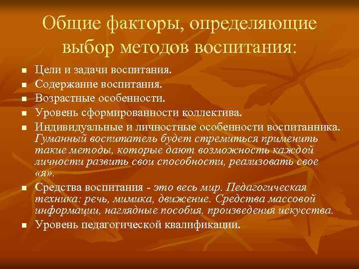 Содержание методы воспитания