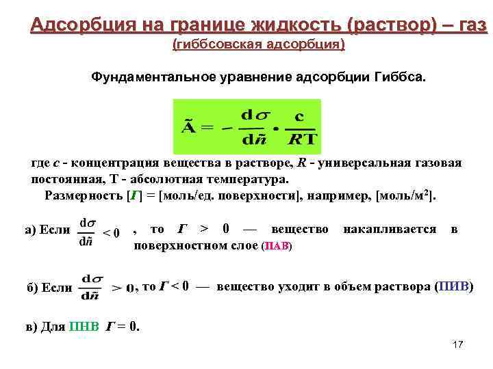 Газ газ газ жидкость уравнение