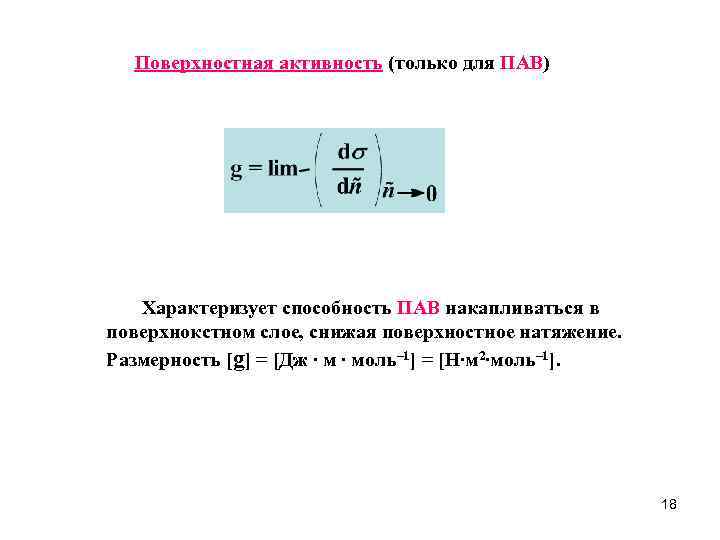 Поверхностная активность