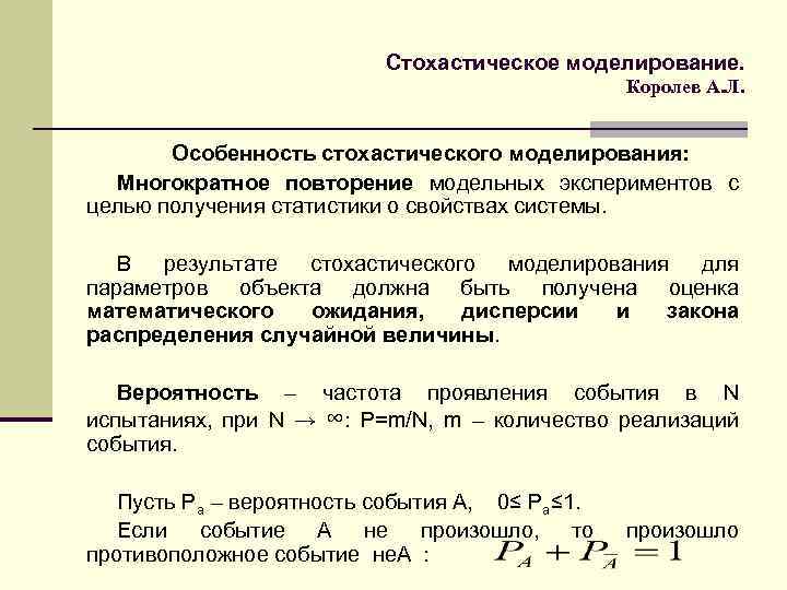 Стохастические процессы презентация