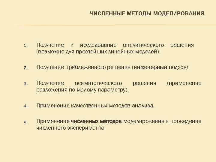 Исследование систем методом моделирования