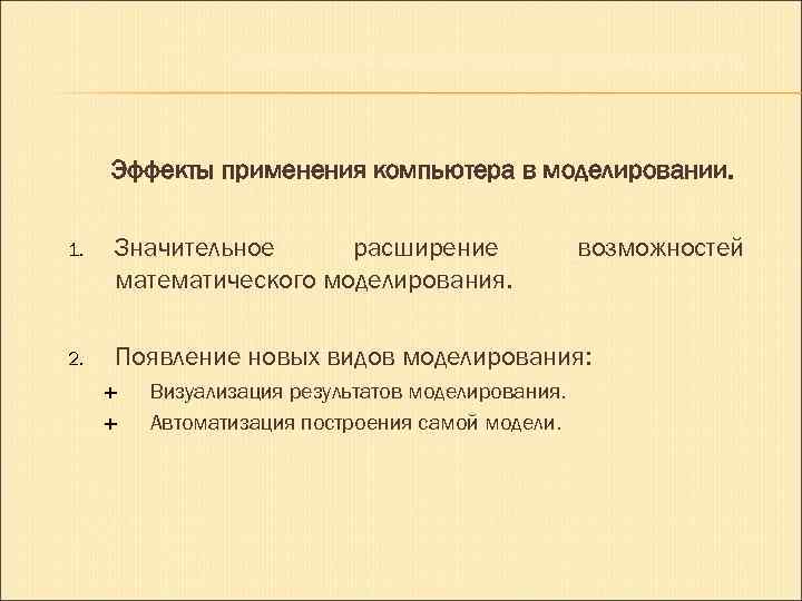 Проблемы математического и компьютерного моделирования