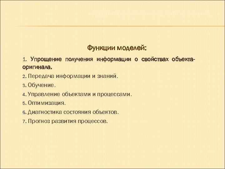 Функции модели