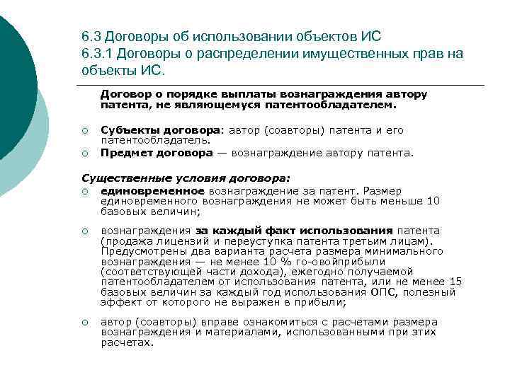 Вознаграждение автору. Договор интеллектуальной собственности. Соглашение о распределении доходов. Договор на интеллектуальную собственность образец. Коммерциализация объектов интеллектуальной собственности.