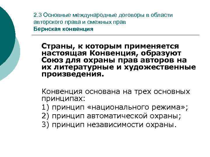 Авторское право и смежные права рб презентация