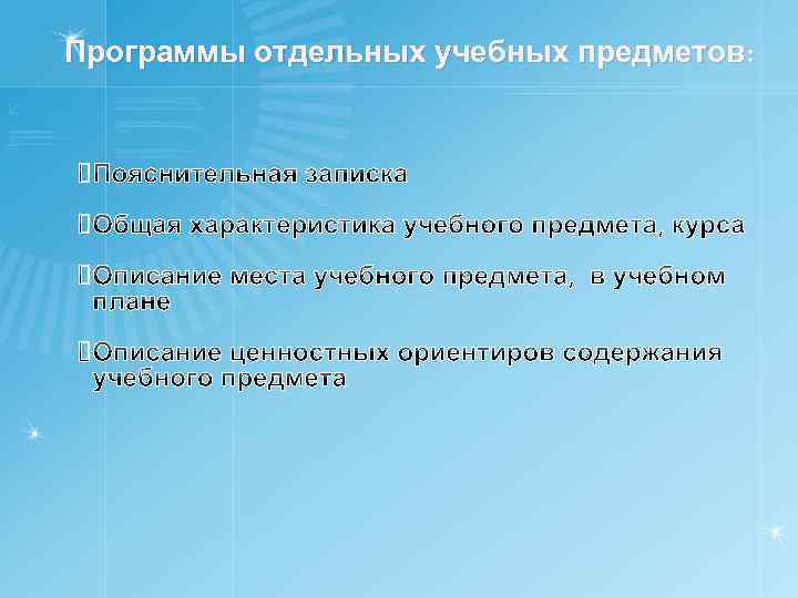 Программы отдельных учебных предметов: 