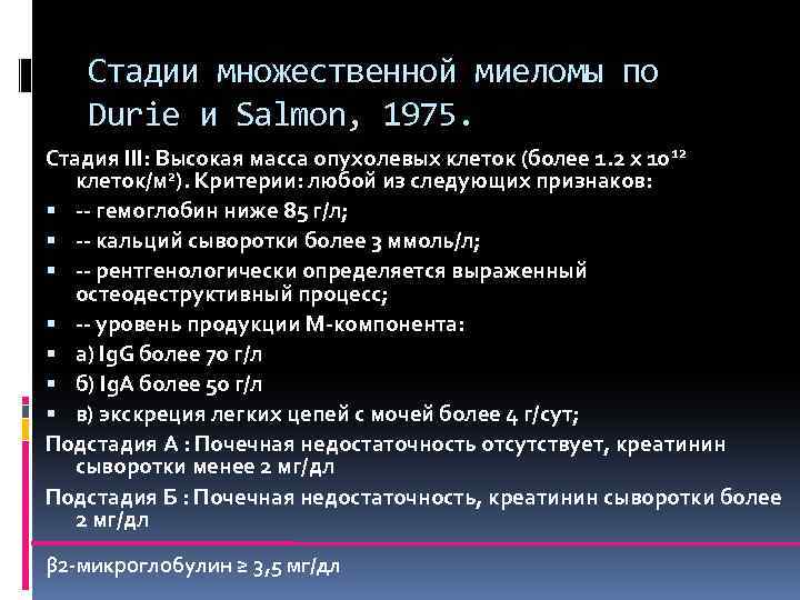 Множественная миелома а лямбда типа