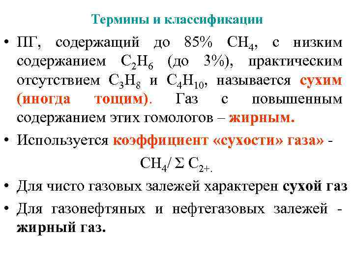 Отличия газа