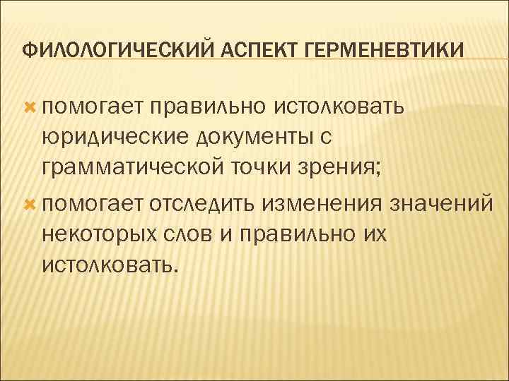 Грамматическая точка зрения