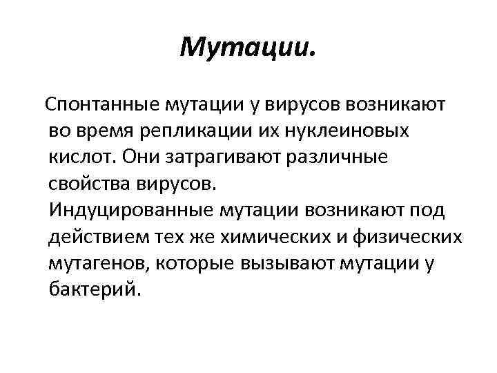 Спонтанная мутация