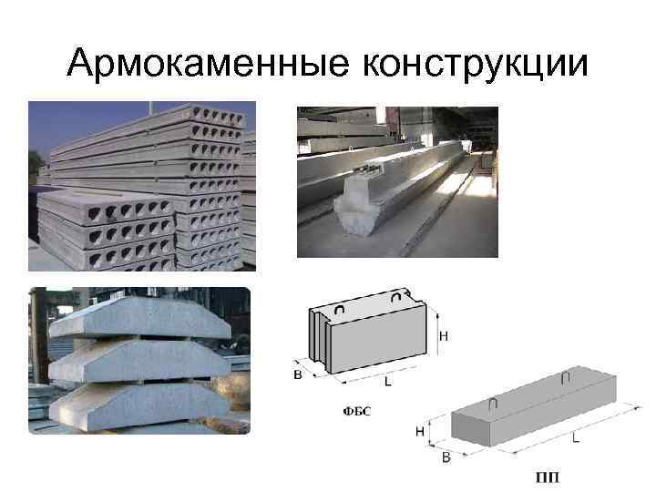 Армокаменные конструкции пособие