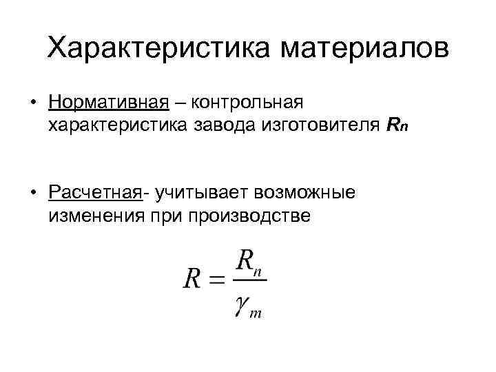 Характеризующий материал