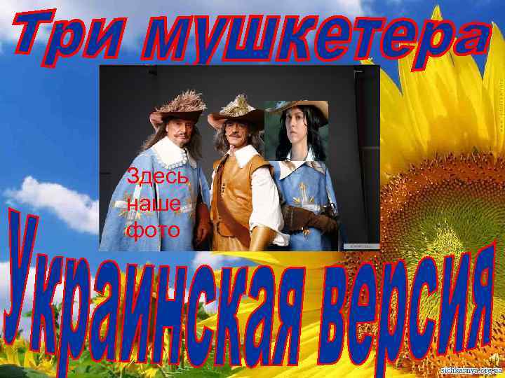 Здесь наше фото 