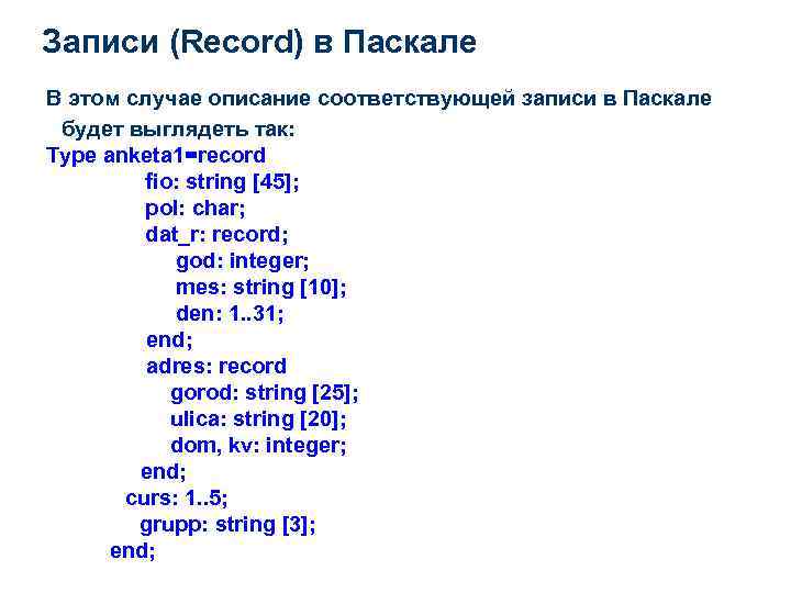 Программирование на языке паскаль презентация