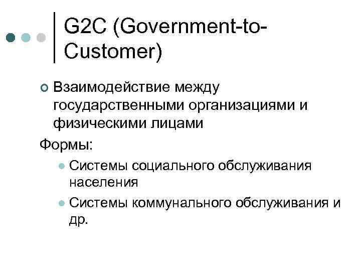 Consumer to government