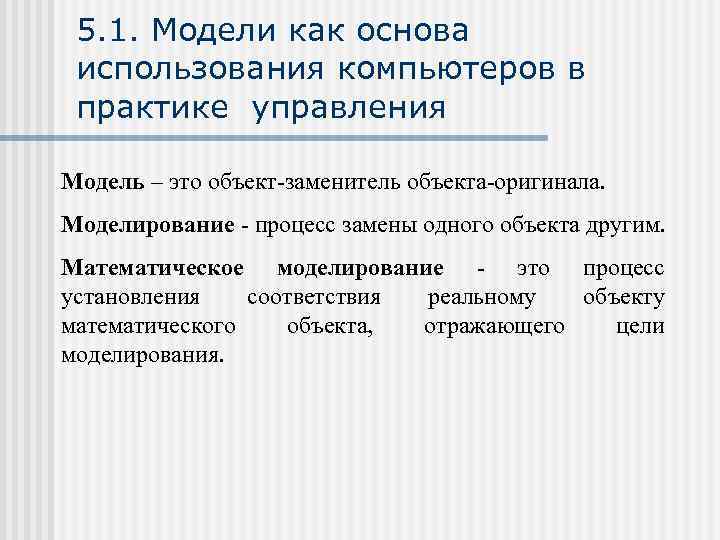 Объект оригинал по сравнению с моделью содержит