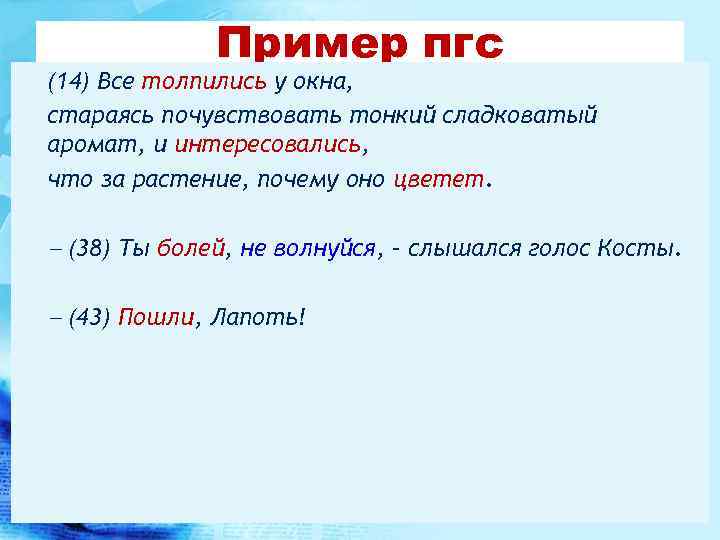 Пгс это в русском. ПГС примеры. ПГС СГС сис таблица с примерами. ПГС сказуемое примеры. СГС примеры.