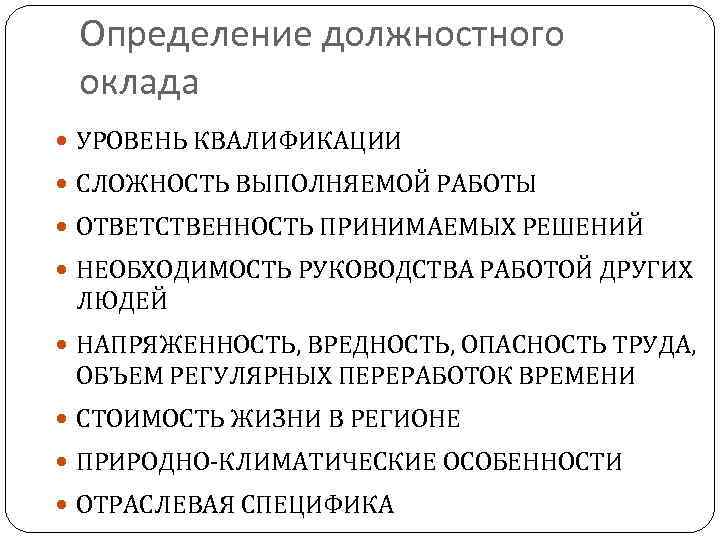 Схема должностных окладов это