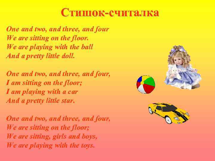 Стишок-считалка One and two, and three, and four We are sitting on the floor.