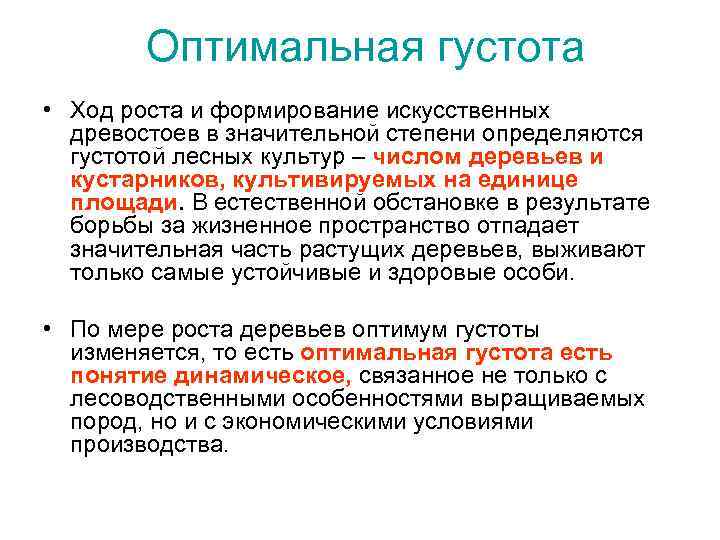 Первоначальная густота лесных культур при схеме посадки 3х0 7 м