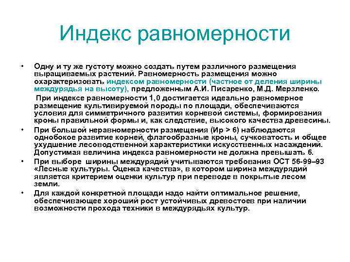 Первоначальная густота лесных культур при схеме посадки 3х0 7 м