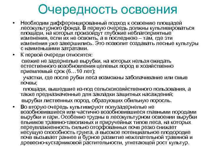 Обследование площадей подлежащих закультивированию составление проекта лесных культур