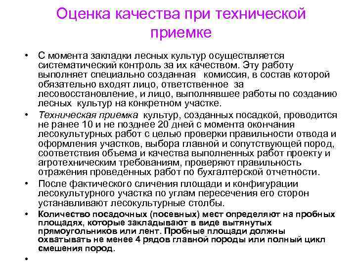 Обследование площадей подлежащих закультивированию составление проекта лесных культур