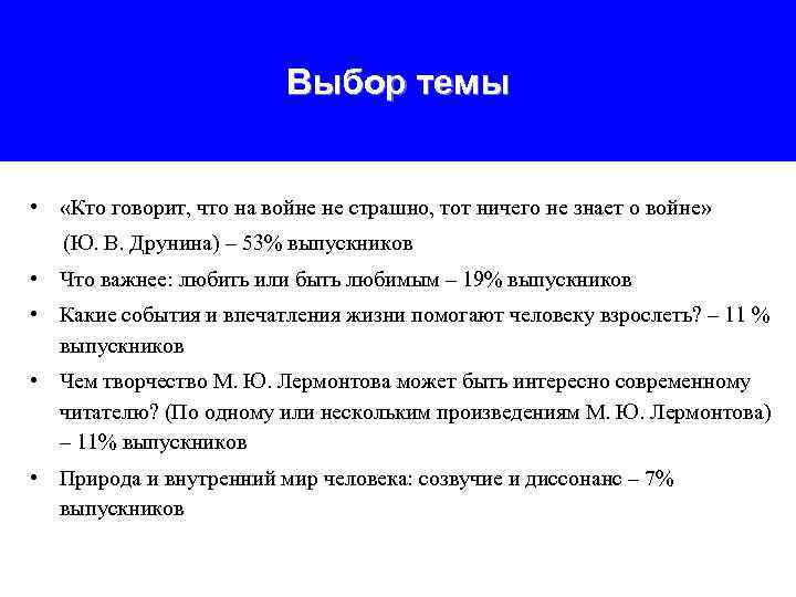 Выбор темы • «Кто говорит, что на войне не страшно, тот ничего не знает