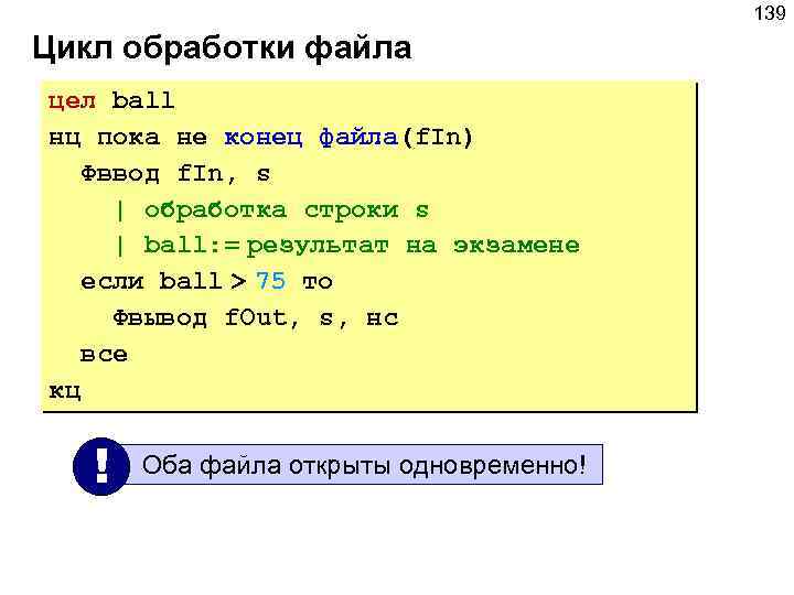 Файл целых. Цикл обработки файла. Конец файла в си. While пока не конец файла. Пока не конец файла c++.