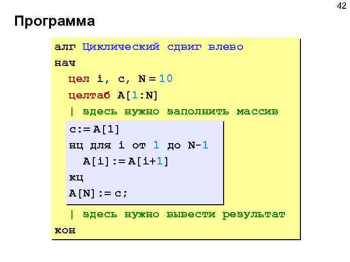 Программа 42