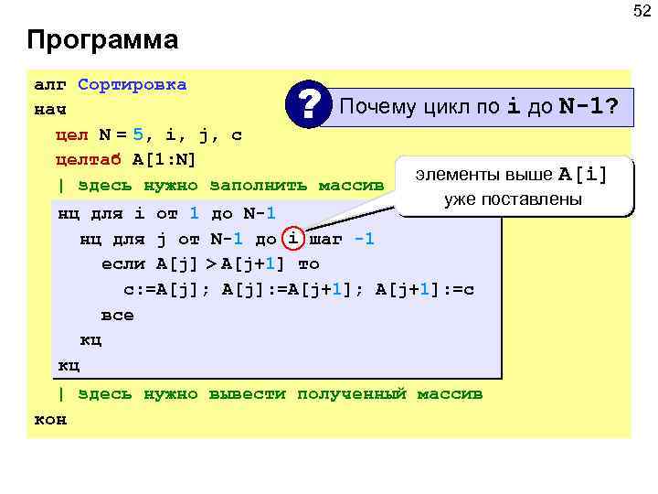 Ниже приведена программа алг нач