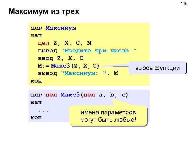 116 Максимум из трех алг Максимум нач цел Z, X, C, M вывод 