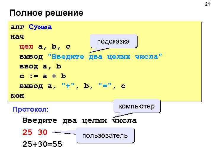 Выводить ввести. АЛГ нач. АЛГ нач кон. АЛГ сумма нач цел а в s ввод а в s: а+в вывод. Язык программирования АЛГ нач кон.